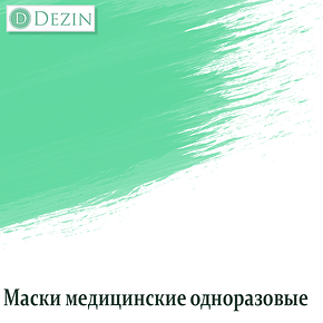 Маски медичні одноразові