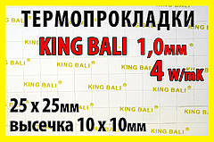 Термопрокладка KingBali 4W 1.0мм 10х10мм висікання 25шт оригінал термо прокладка термоінтерфейс