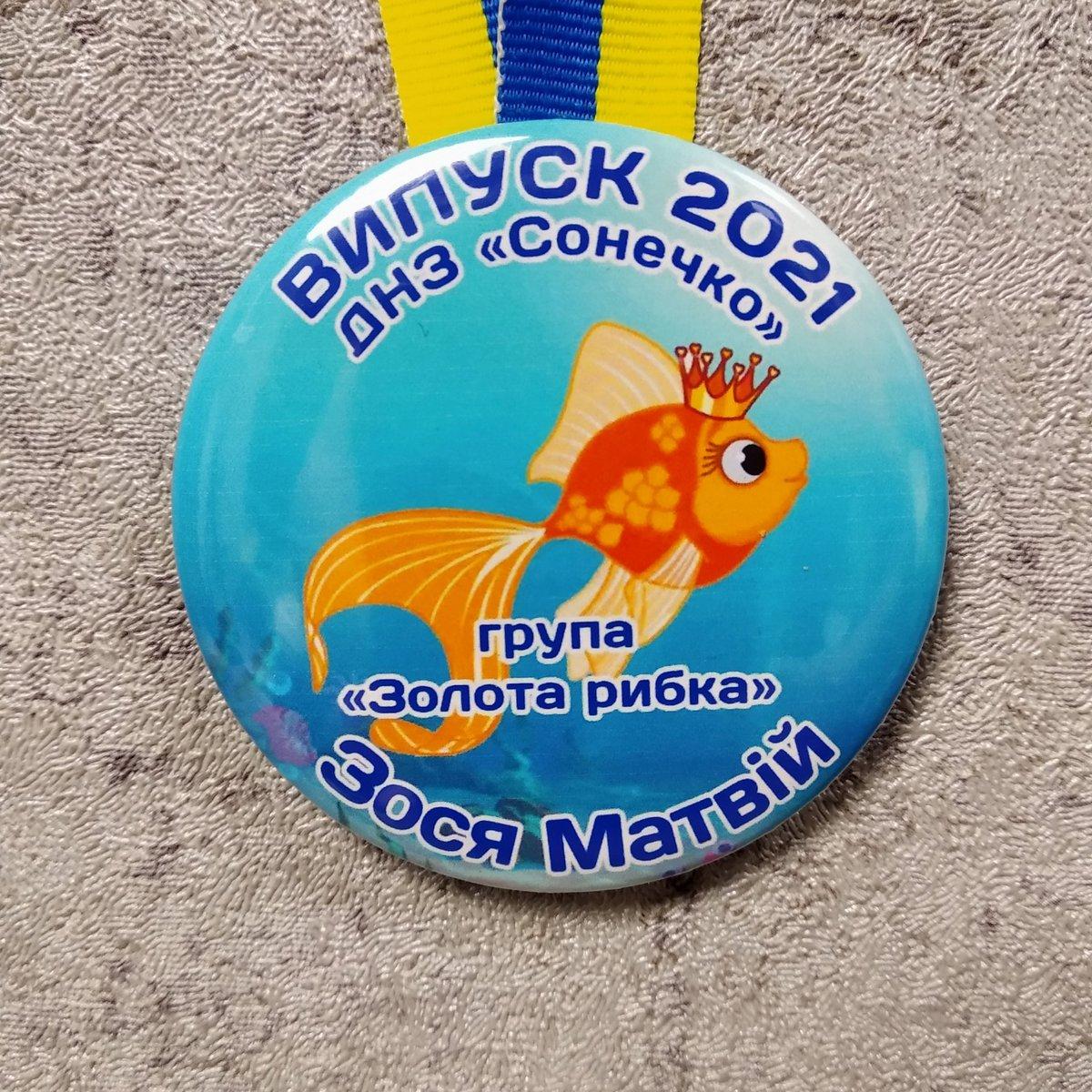 Іменна медаль Випускник д/с група "Золота рибка", фото 1