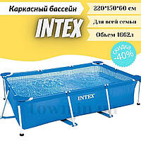 Каркасний басейн Intex 220*150*60 см великий прямокутний для дачі та дому для дітей і дорослих 1662 л 28270