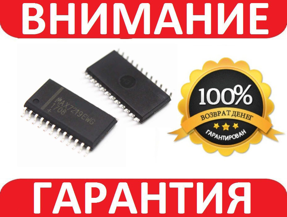 Чип MAX7219СWG 24-SOIC, Драйвер світлодіодного LED індикатора