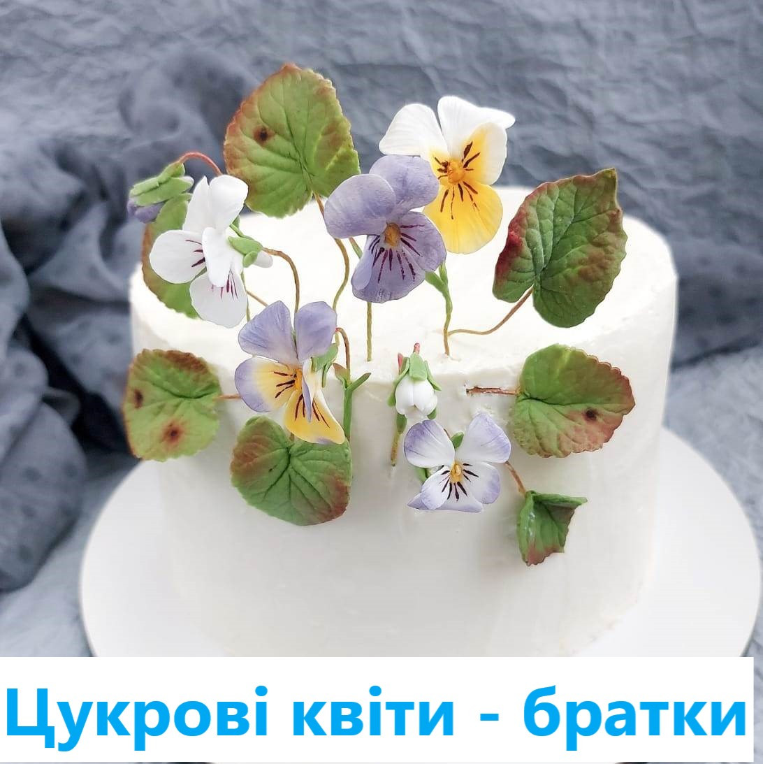 Квіти з мастики: братки. Букет 5 квітів з листтям. Декор для торту на день народження