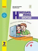 3 клас Німецька мова Підручник Deutsch lernen ist super! Сотнікова С.І. Гоголєва Г.В. Ранок