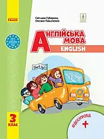 3 клас. Англійська мова. Підручник. "Start Up!". З аудіосупровідом. Губарєва С., Павліченко О. Ранок