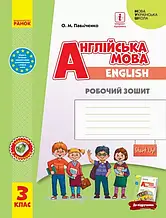 3 клас. Англійська мова. Робочий зошит (до підручника Start Up!) Павліченко О. Ранок