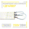 Комплект LED лінійок 28Вт з драйвером 2020187 для заміни люмінесцентних ламп оптом, фото 4