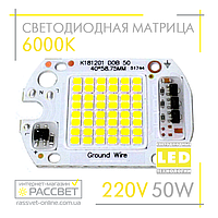 Матрица 50Вт 220В для светодиодного прожектора (LED светодиод) DOB 50W 220V 6000К оптом
