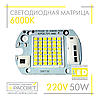 Матриця 50 Вт 220 В для світлодіодного прожектора (LED світлодіод) DOB 50 W 220 V 6000 К оптом, фото 9