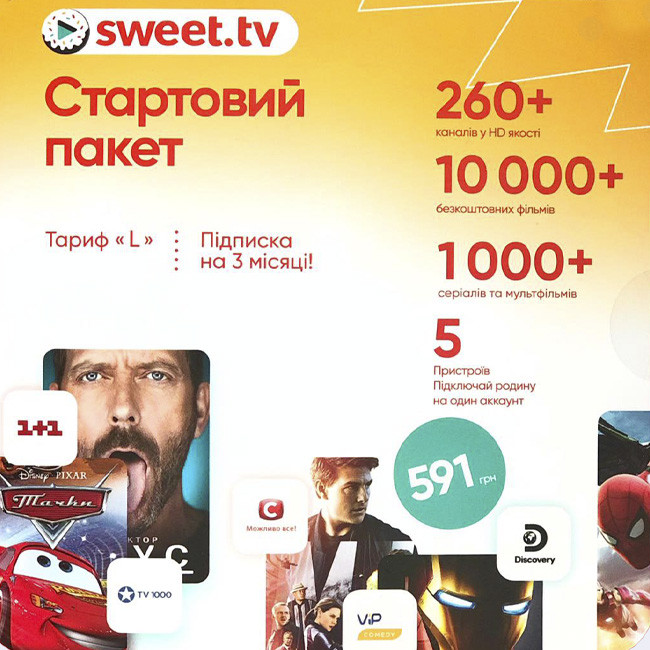 Стартовий пакет Sweet.TV на 3 місяці тариф "L" всього 591 грн!