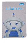 Шкільний щоденник ROBOT, В5, 48 л, тверд. об., віск.шкіра/поролон, сірий