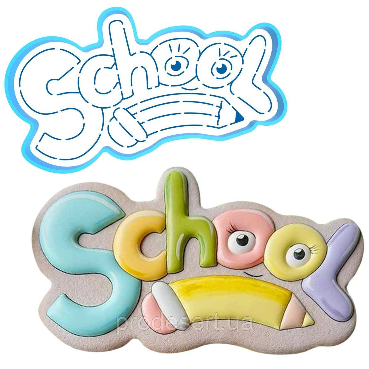 Школа SCHOOL напис вирубування з трафаретом 11*19 см (TR-2)