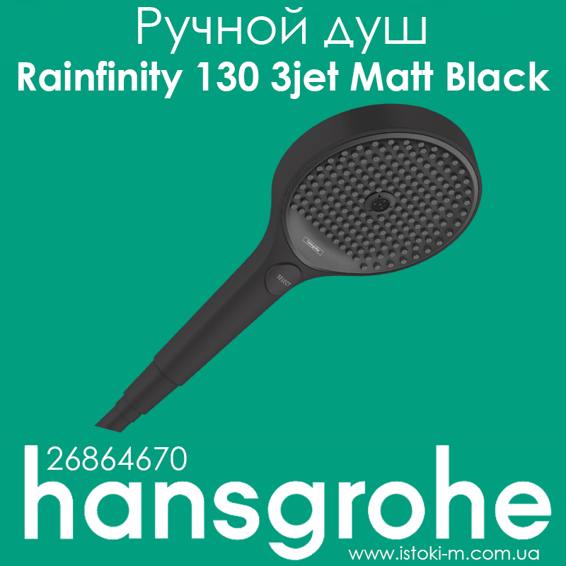 Ручний душ hansgrohe Rainfinity 130 3jet Matt Black чорний матовий (26864670), фото 1