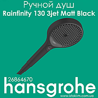 Ручной душ hansgrohe Rainfinity 130 3jet Matt Black черный матовый (26864670)