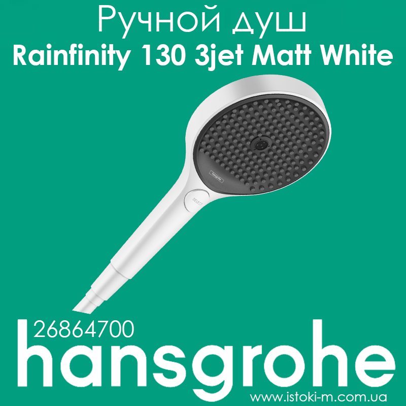 Ручний душ hansgrohe Rainfinity 130 3jet Matt White білий матовий/чорний (26864700)