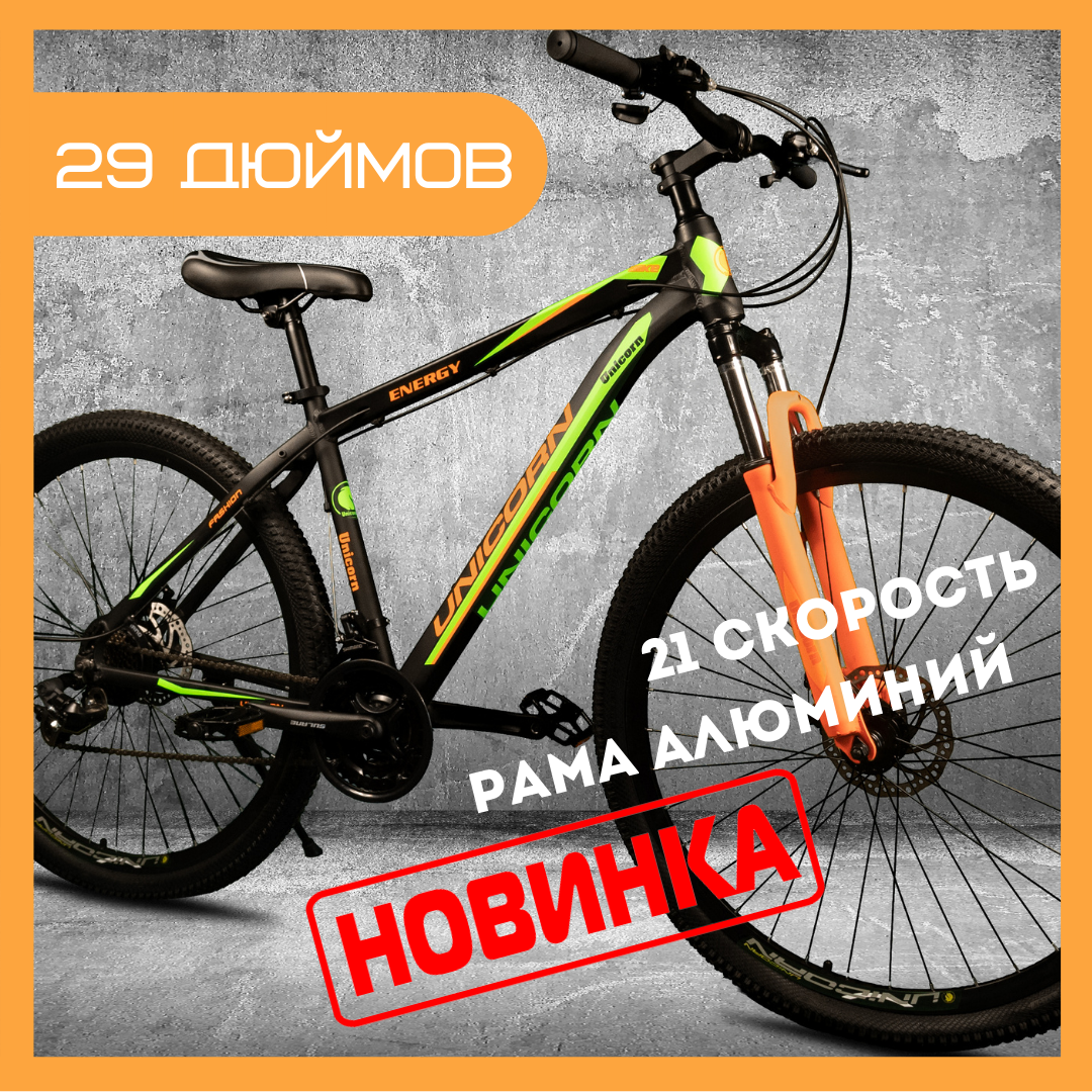 Спортивный Горный Велосипед Алюминиевый 29 Дюймов Unicorn Energy ...
