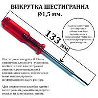 Отвертка шестигранная d-1, 5 мм, с направляющей трубкой, длина 133мм, красная (6069)