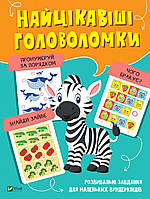 Виват Вчимося думати. Найцікавіші головоломки