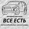 Интернет-магазин "Все Есть"