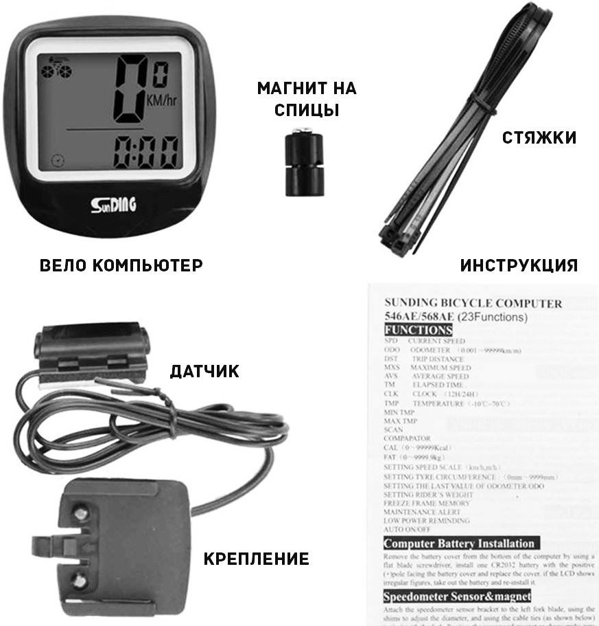 Велокомпьютер Sunding SD - 568AE спидометр подсветка 23 функции