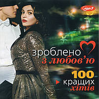 ЗРОБЛЕНО З ЛЮБОВ'Ю MP3 (2021)