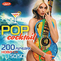 POP COCTAIL 50/50 MP3 (2021)