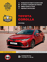 Книга Toyota Corolla с 2019 Эксплуатация, техобслуживание, диагностика, ремонт