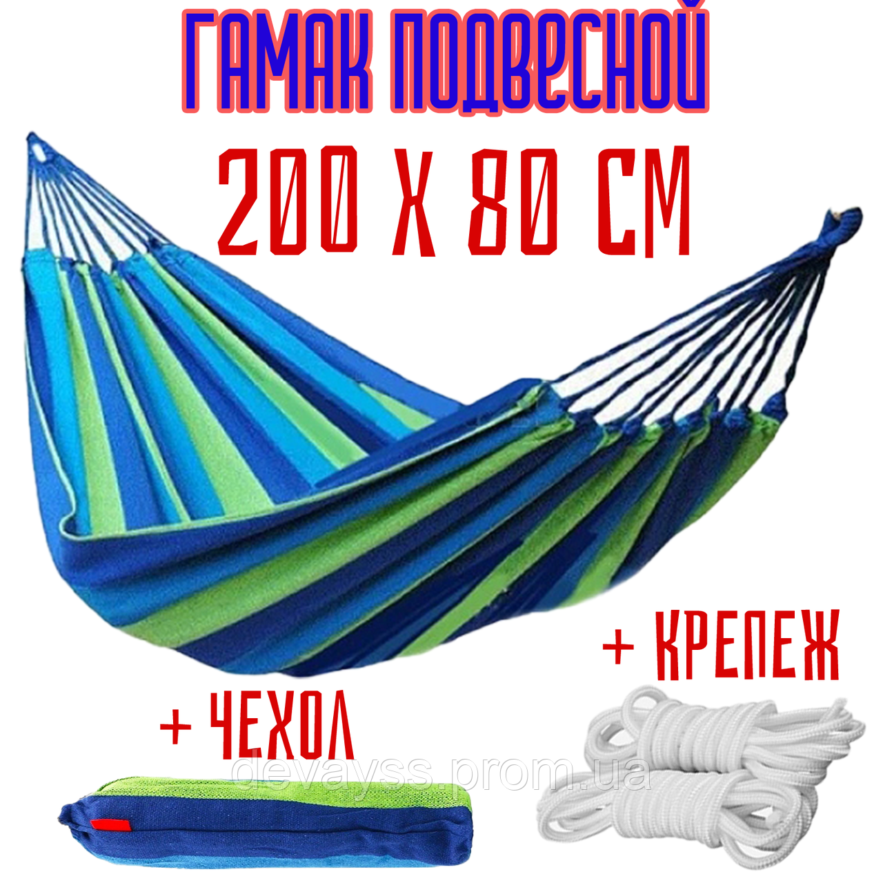 Гамак лежак мексиканський тканинний підвісний на весь зріст GamaK 200 х 80 см синій | Гамак туристичний