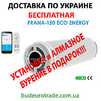 РЕКУПЕРАТОР ПРАНА 150 Eco Energy