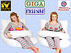 Подушка Для Вагітних і Годування GIGA Exclusive, В комплекті: наволочка - на вибір, фото 7