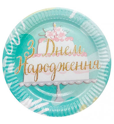 Паперові тарілки "З Днем Народження" (10 шт.), Ø - 18 см, фото 1