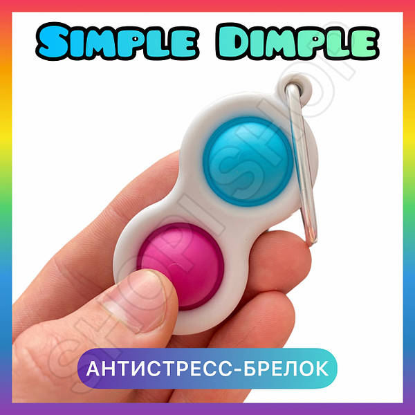 Симпл Димпл Игрушка Антистресс Фото Симпл Димпл Игрушка Антистресс Фото