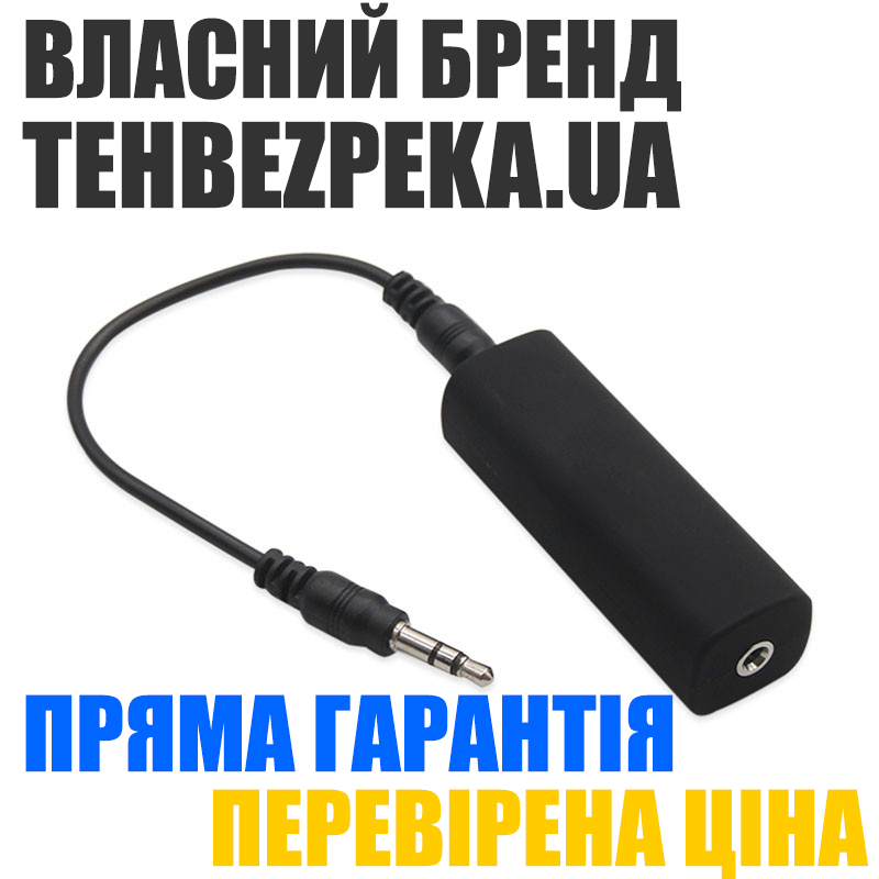Аудіо звуковий фільтр My Gadget AUX-S, стерео трансформатор для видалення наведень і перешкод від автомобіля та мережі