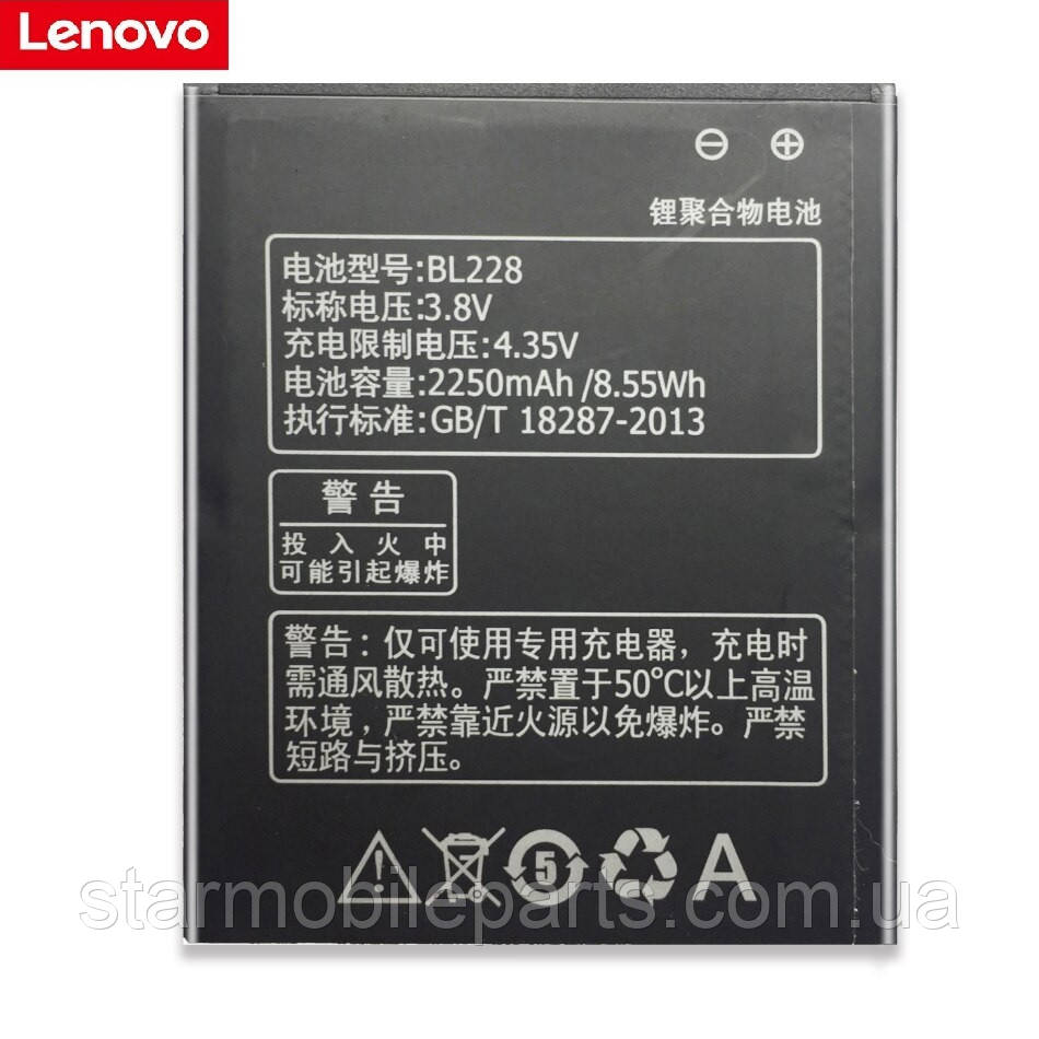 Акумулятор BL228 (АКБ, батарея) Lenovo A380 (Li-ion 3.7v 2250mAh)