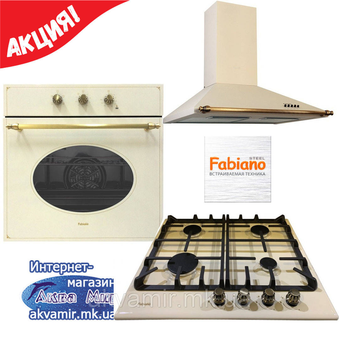 Комплект техніки для кухні Fabiano (дух. шафа +вар. панель + витяжка) IVORY ретро
