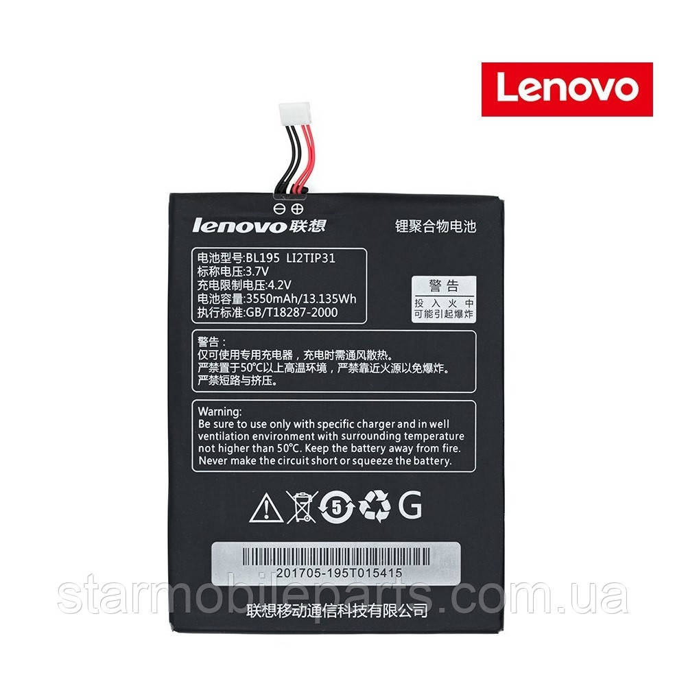 Акумулятор BL195/L12T1P31 (АКБ, батарея) Lenovo A2207 (Li-ion 3.7v 3550mAh/3700mAh)