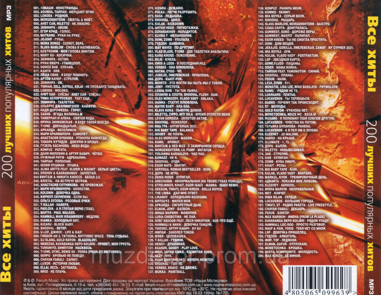 ВСЕ ХИТЫ MP3 (2021) (ID#1417096074), Цена: 100 ₴, Купить На Prom.Ua