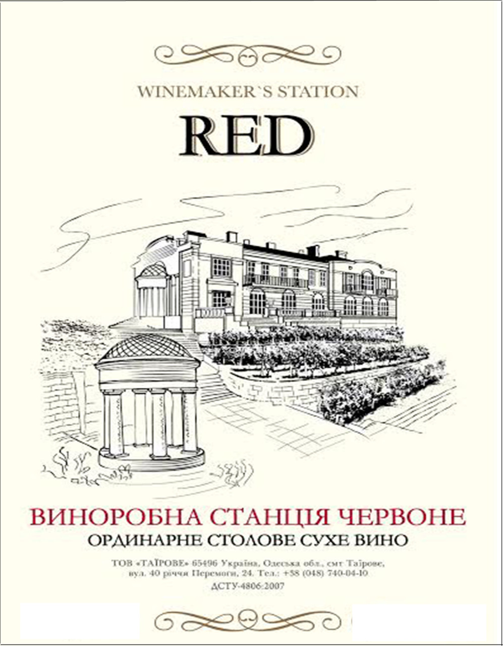 Сухе вино Виноробна станція червоне