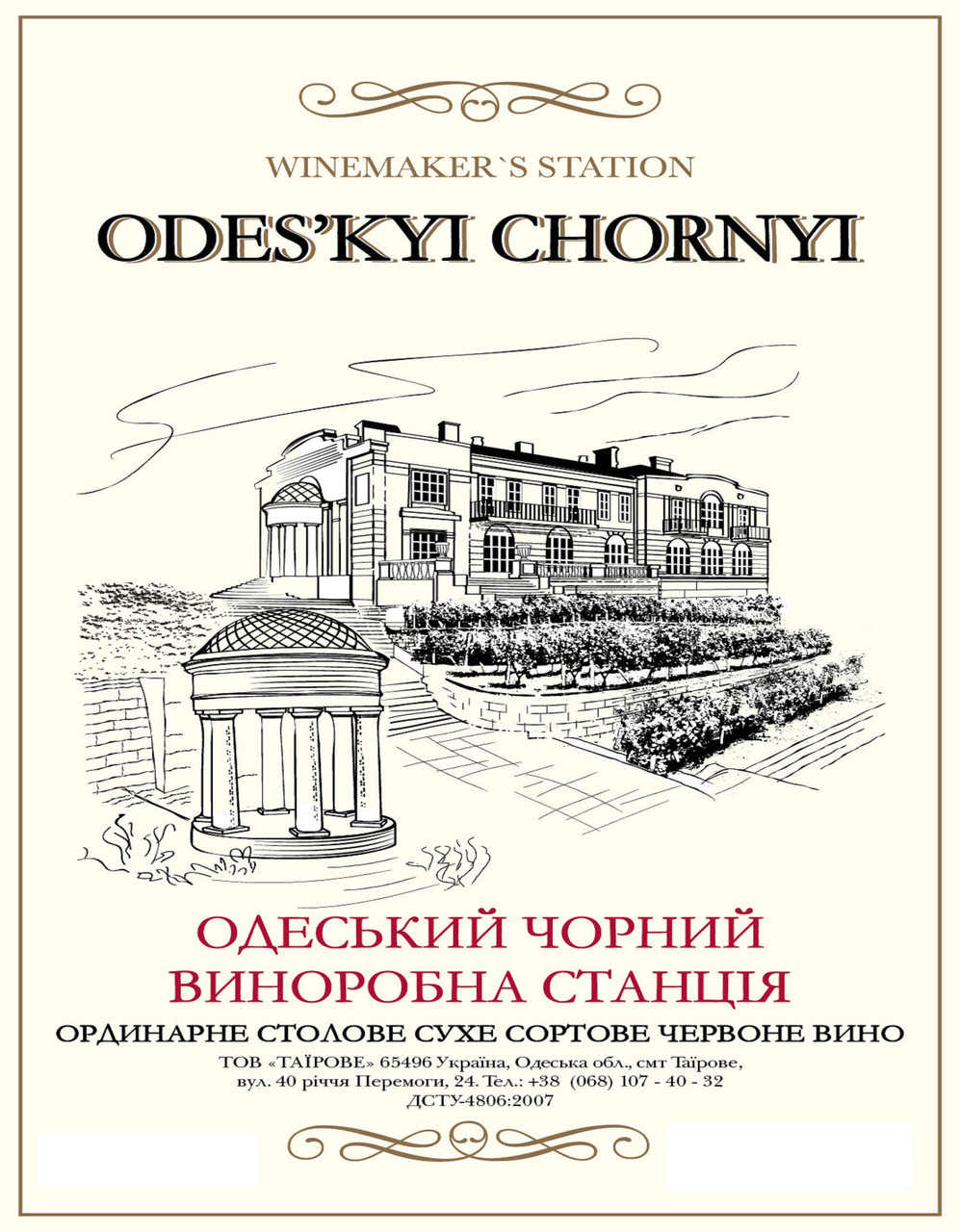 Сухе червоне вино Одеський чорний Виноробна станція, фото 1