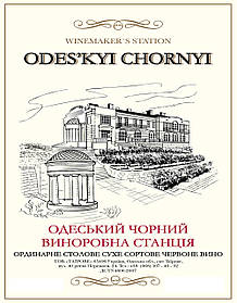 Сухе червоне вино Одеський чорний Виноробна станція