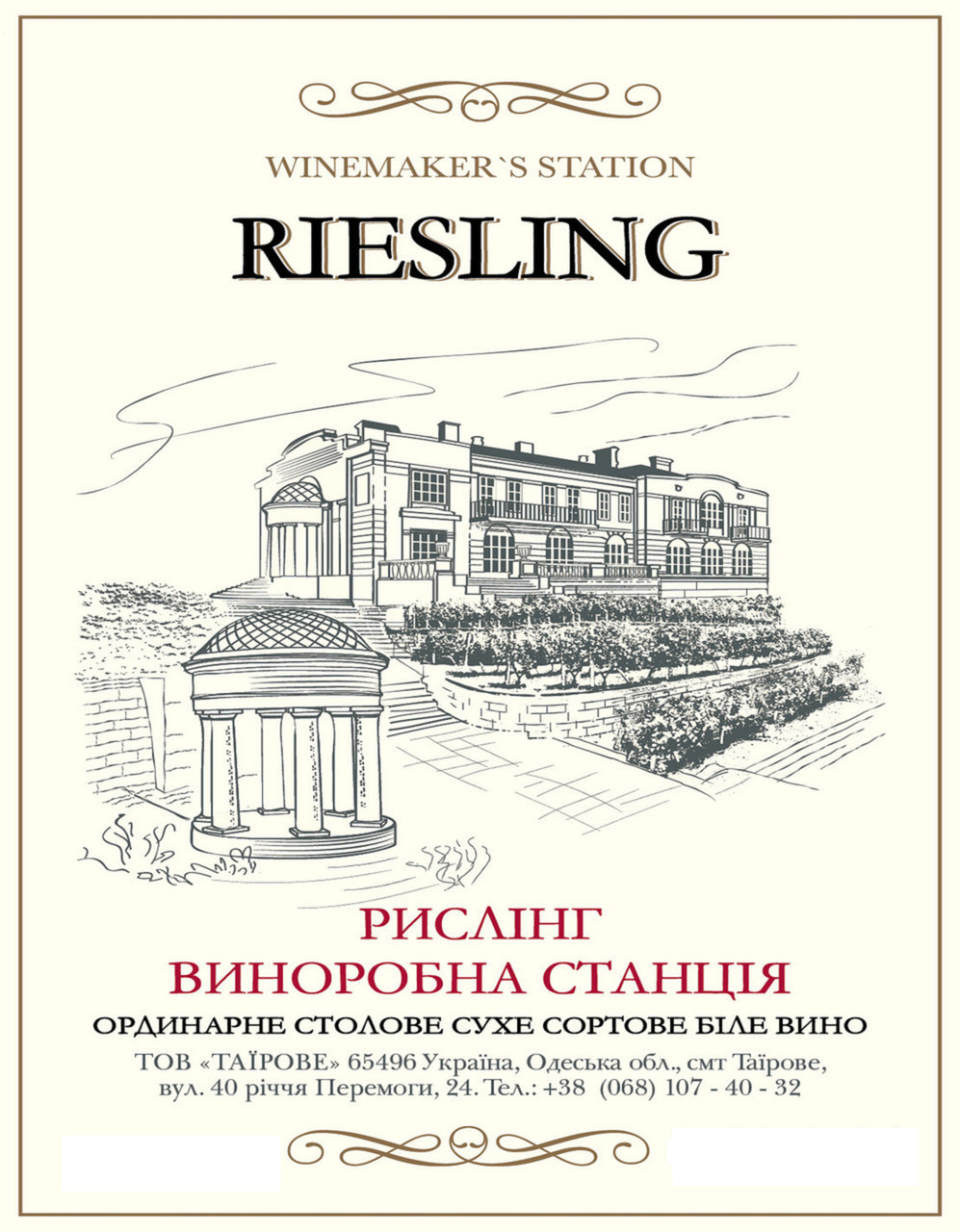 Сухе біле вино Рислінг Виноробна станція, фото 1