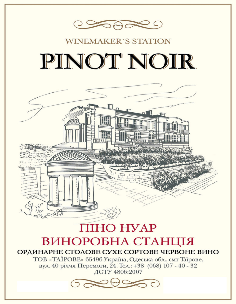 Сухе червоне вино Піно Нуар, фото 1