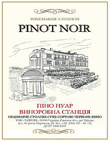 Сухе червоне вино Піно Нуар