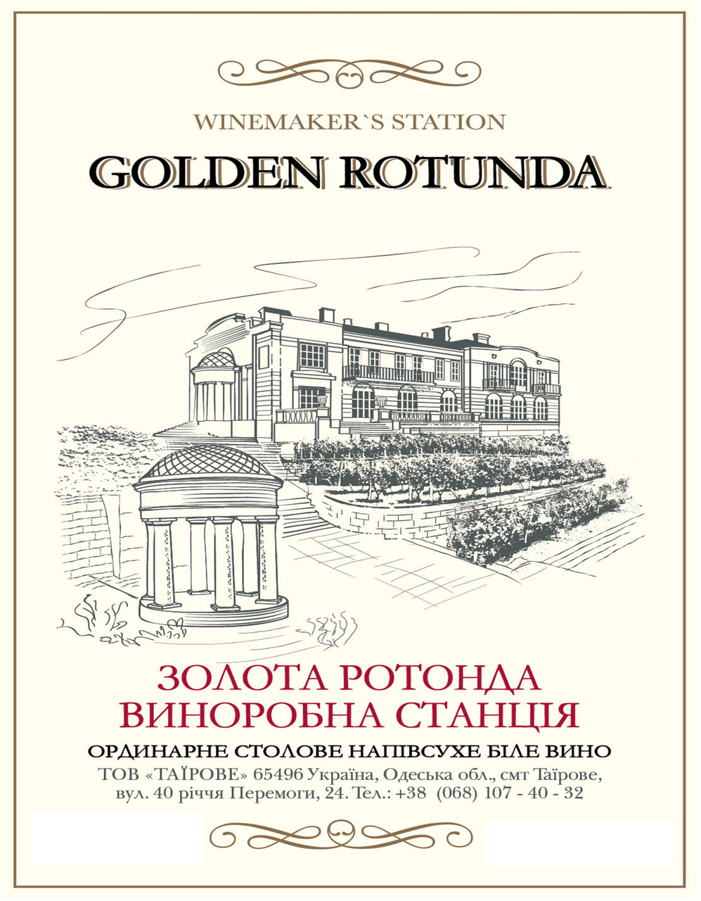 Напівсухе біле вино Золота ротонда Виноробна станція, фото 1
