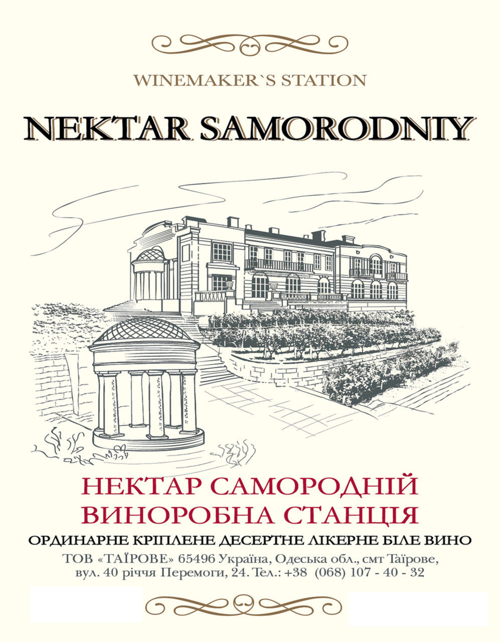 Десертне лікерне біле вино Нектар Виноробна станція, фото 1