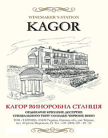 Десертне червоне вино Кагор Виноробна станція