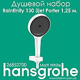 Душовий набір hansgrohe Rainfinity 100 1jet з душовим шлангом 125 см Matt White (26857700), фото 5