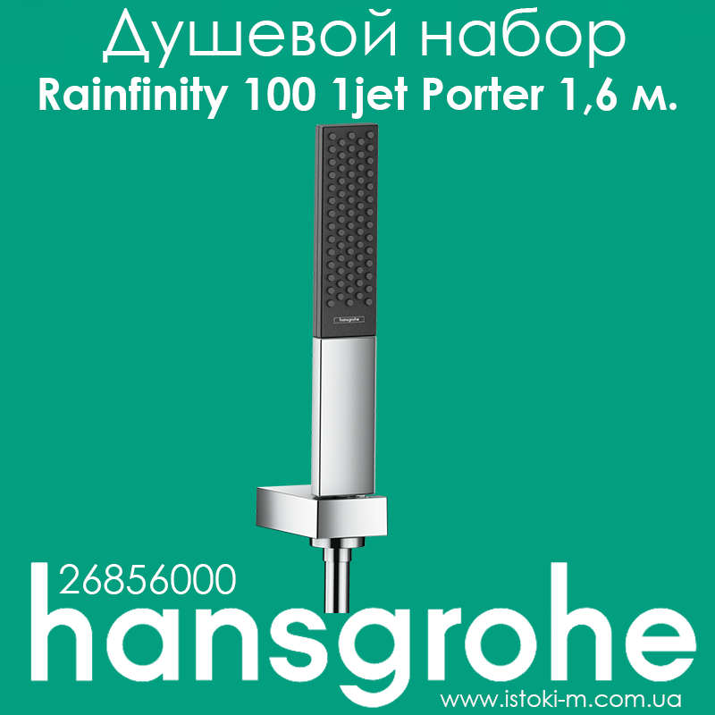 Душовий набір hansgrohe Rainfinity 100 1jet з душовим шлангом 160 см (26856000)