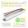 Блоки живлення 18W SLIM MTK-18-12 (12 V 1.5 А) ультратонкий (12 В 18 Вт 1.5 А) для світлодіодних стрічок гуртом, фото 5