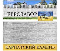 Еврозабор «Карпаты» Карпатский камень, 2000х500 (Харьков)