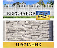 Еврозабор «Песчаник в рамке" серый, 2000х500 (Харьков)